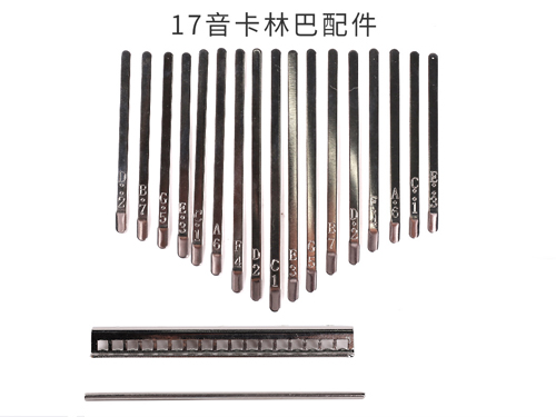 卡林巴配件弹片17音